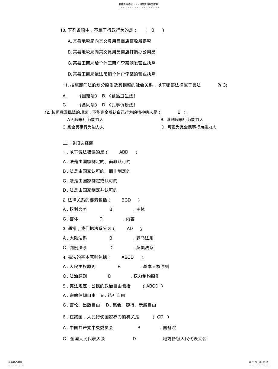 2022年重庆电大法学概论平时作业任务 .pdf_第2页