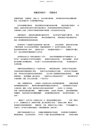 2022年销售谈判技巧--沉默战术 .pdf