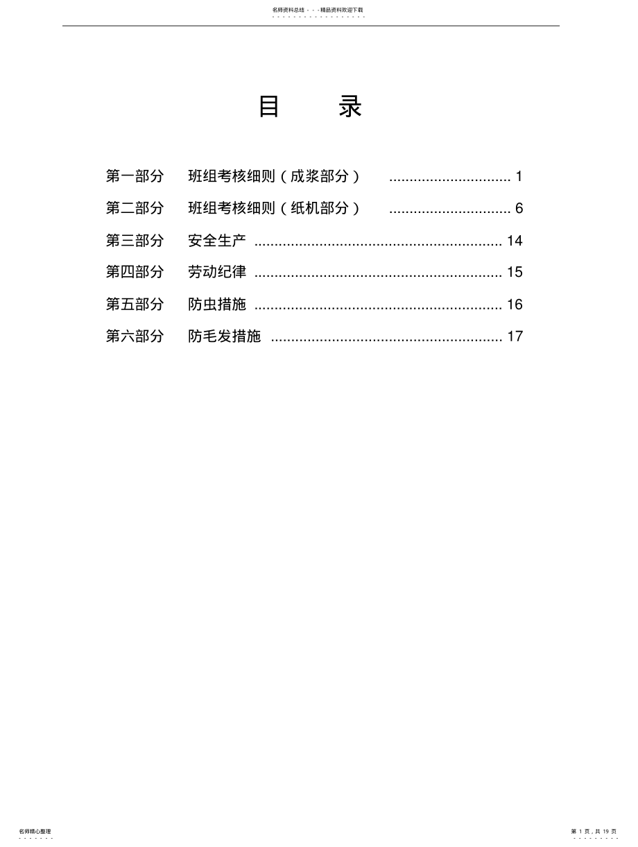 2022年造纸厂车间考核管理制度 .pdf_第1页