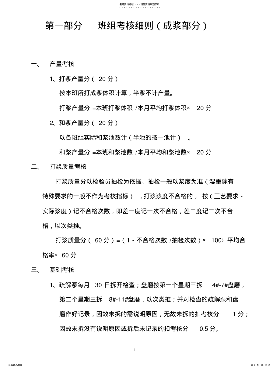 2022年造纸厂车间考核管理制度 .pdf_第2页