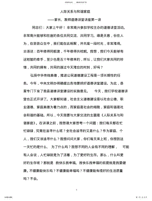 2022年道德讲堂讲稿.二 .pdf