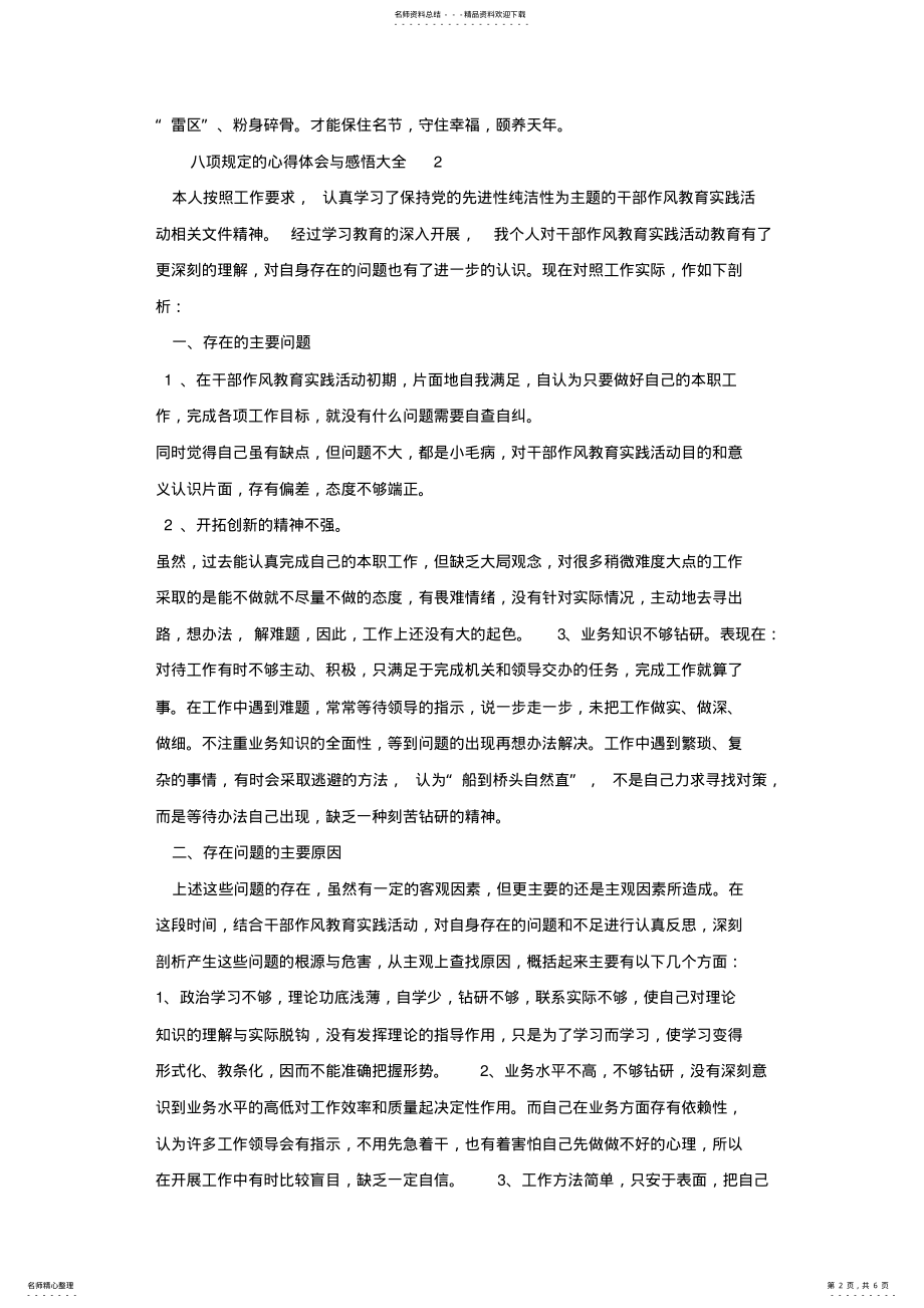 2022年八项规定的心得体会与感悟多篇.docx .pdf_第2页