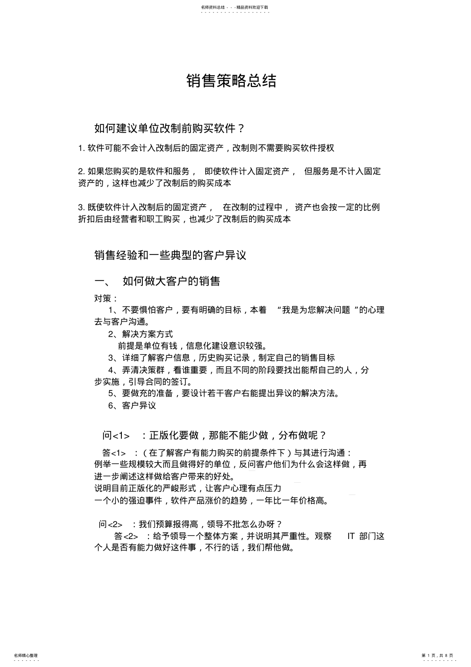 2022年销售方法讨论归类 .pdf_第1页