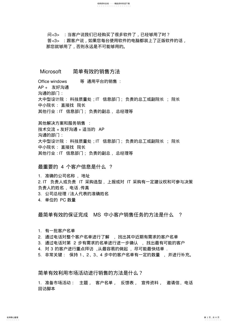 2022年销售方法讨论归类 .pdf_第2页