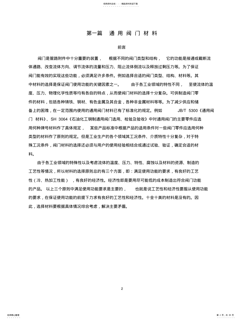 2022年通用阀门材料 .pdf_第2页