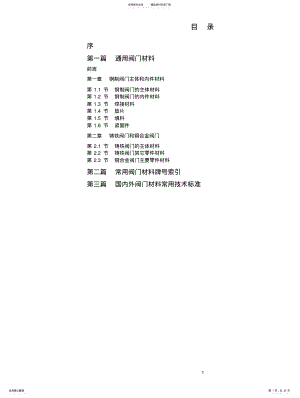 2022年通用阀门材料 .pdf