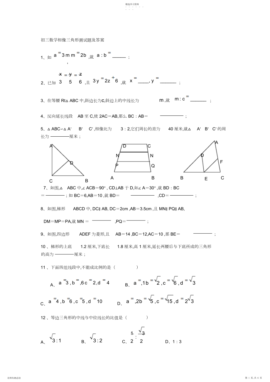 2022年初三数学相似三角形测试题及答案.docx_第1页