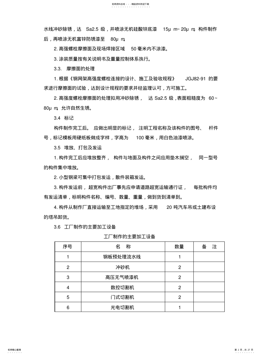 2022年钢网架制作 .pdf_第2页