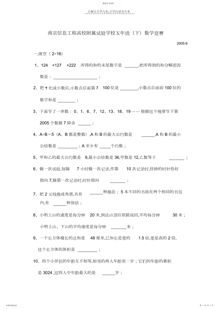 2022年南京信息工程大学附属实验小学五年级数学竞赛.docx_第1页