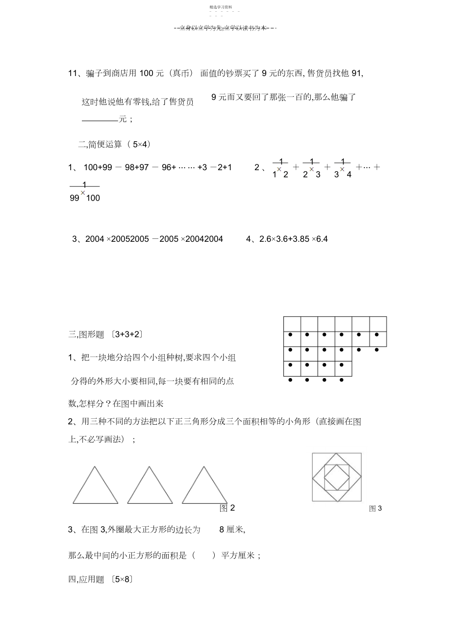 2022年南京信息工程大学附属实验小学五年级数学竞赛.docx_第2页