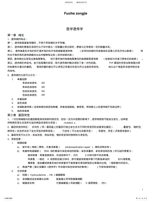 2022年遗传学考纲 .pdf