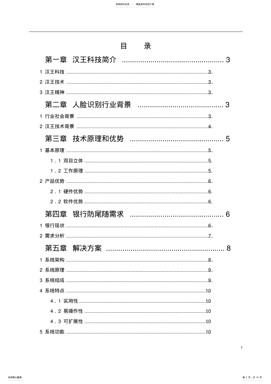 2022年银行防尾随门禁系统解决方案 .pdf_第2页