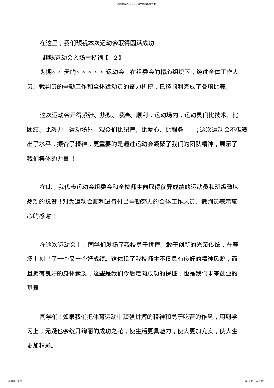 2022年趣味运动会入场主持词 .pdf_第2页