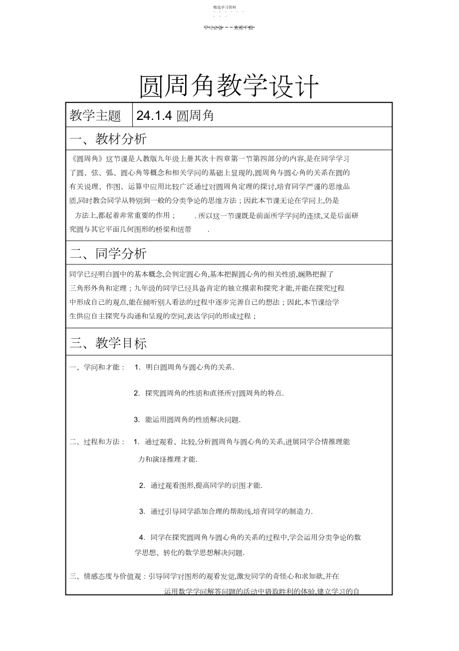 2022年圆周角教学设计.docx_第1页