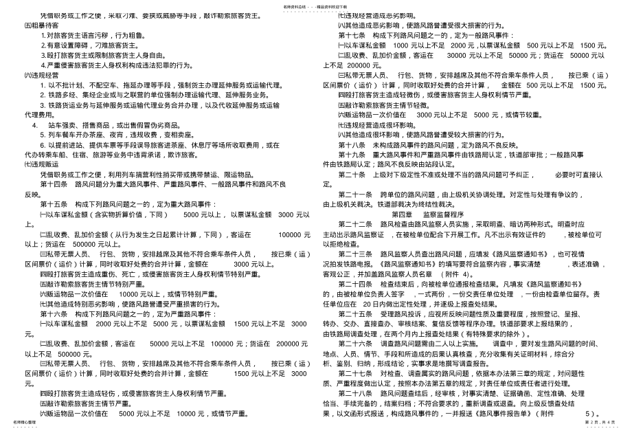 2022年铁路路风管理办法 .pdf_第2页