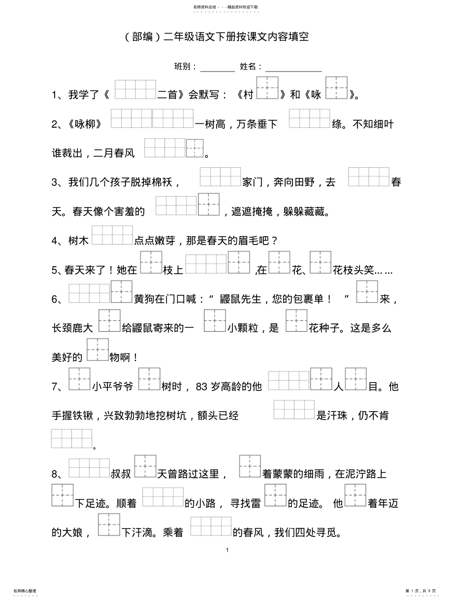 2022年部编版二下按课文内容填空 .pdf_第1页