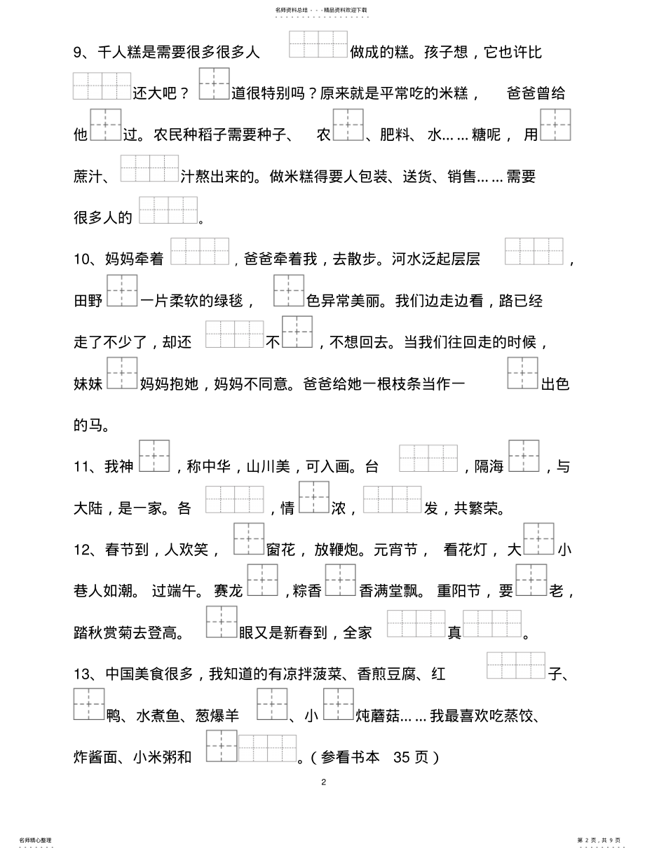 2022年部编版二下按课文内容填空 .pdf_第2页