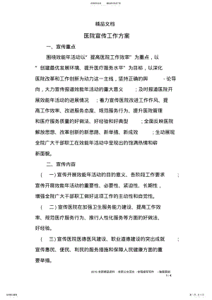 2022年医院宣传工作方案 3.pdf