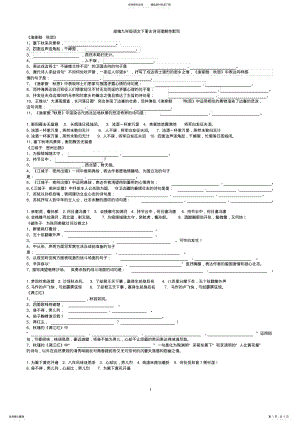 2022年部编语文九年级下册古诗词理解性默写 .pdf