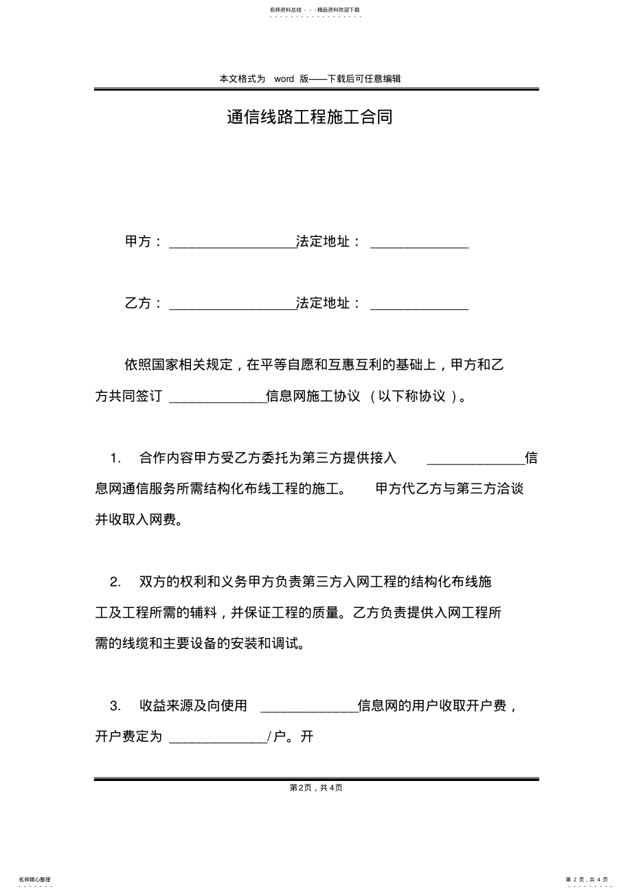 2022年通信线路工程施工合同 .pdf_第2页