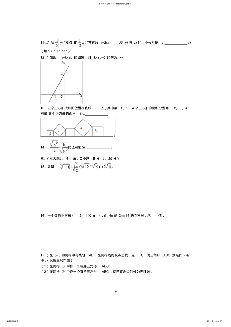 2022年北师大版八年级第一章—第四章数学试卷及答案,推荐文档 .pdf_第2页