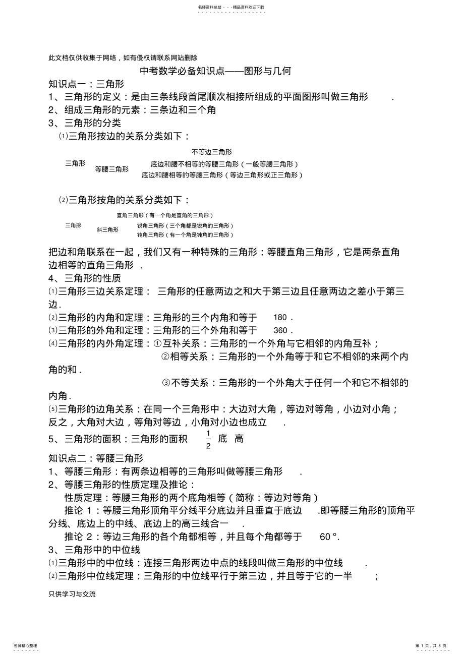 2022年初中三角形知识点学习资料 .pdf_第1页