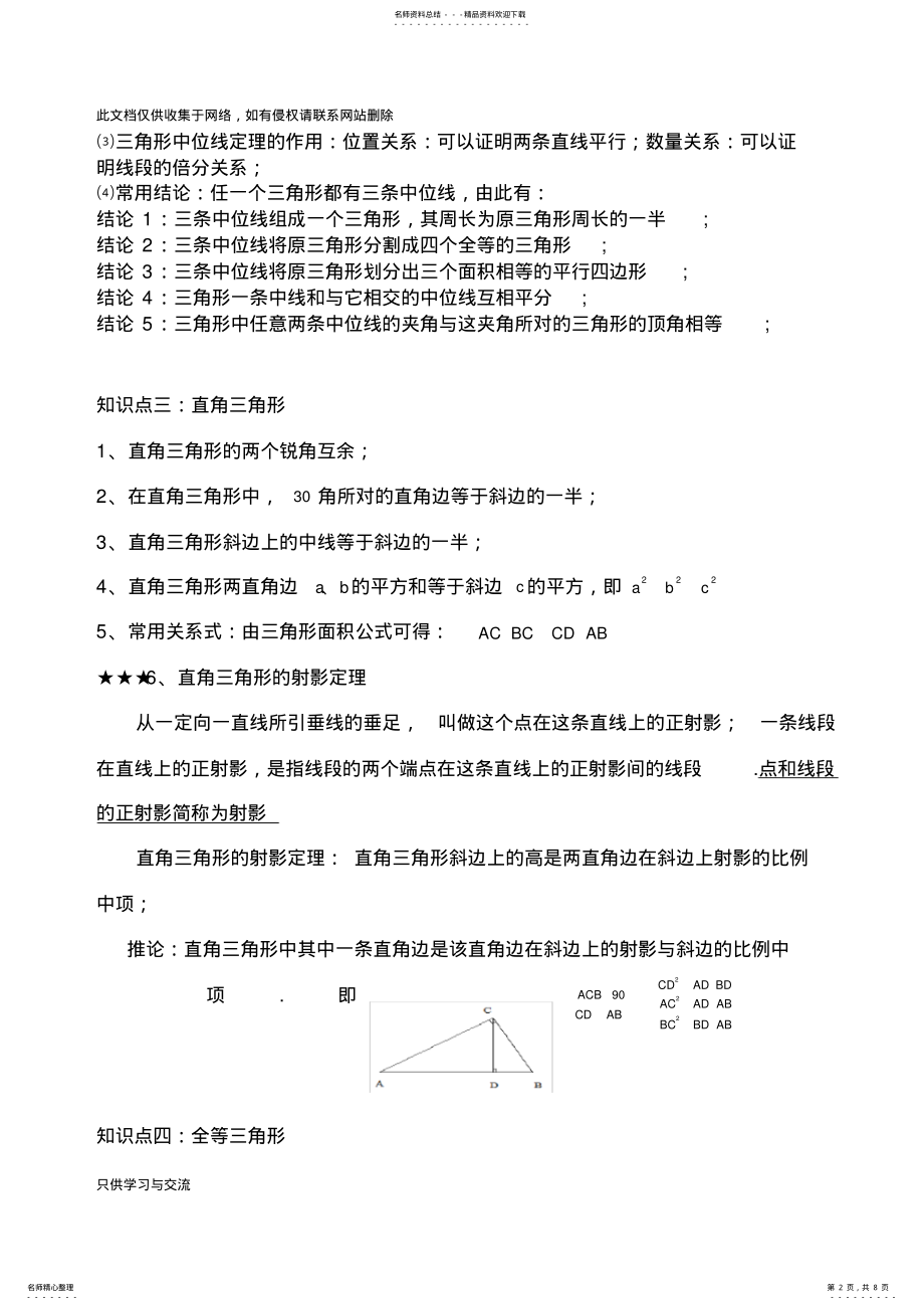 2022年初中三角形知识点学习资料 .pdf_第2页