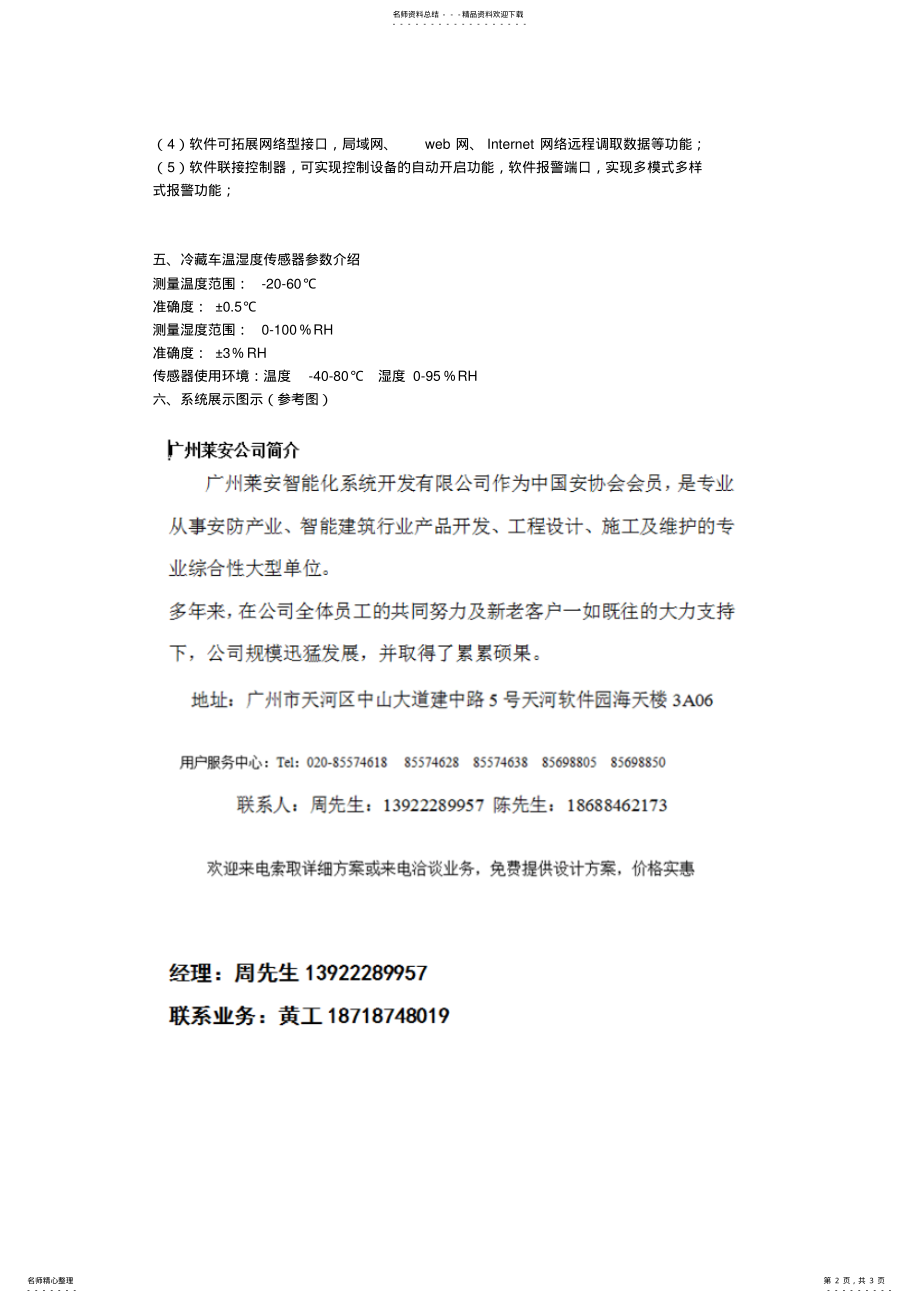 2022年运输冷藏温湿度监测 .pdf_第2页