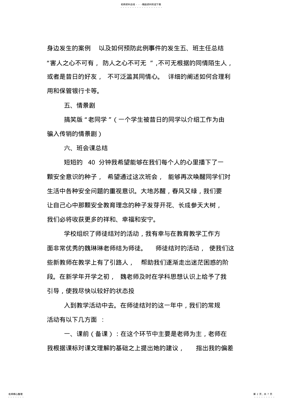 2022年防诈骗主题班会课教案 .pdf_第2页