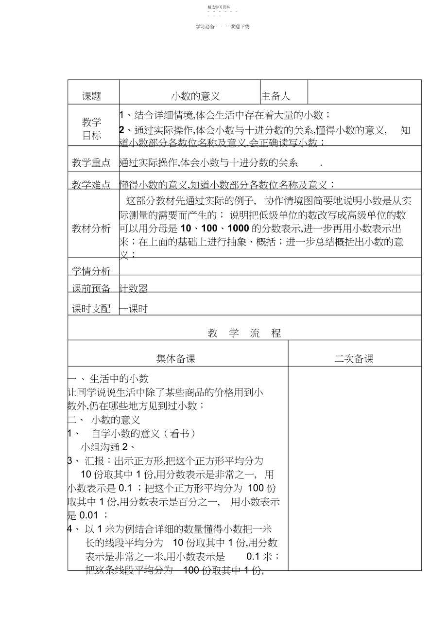 2022年北师版数学四年级下册第一单元教学设计.docx_第1页