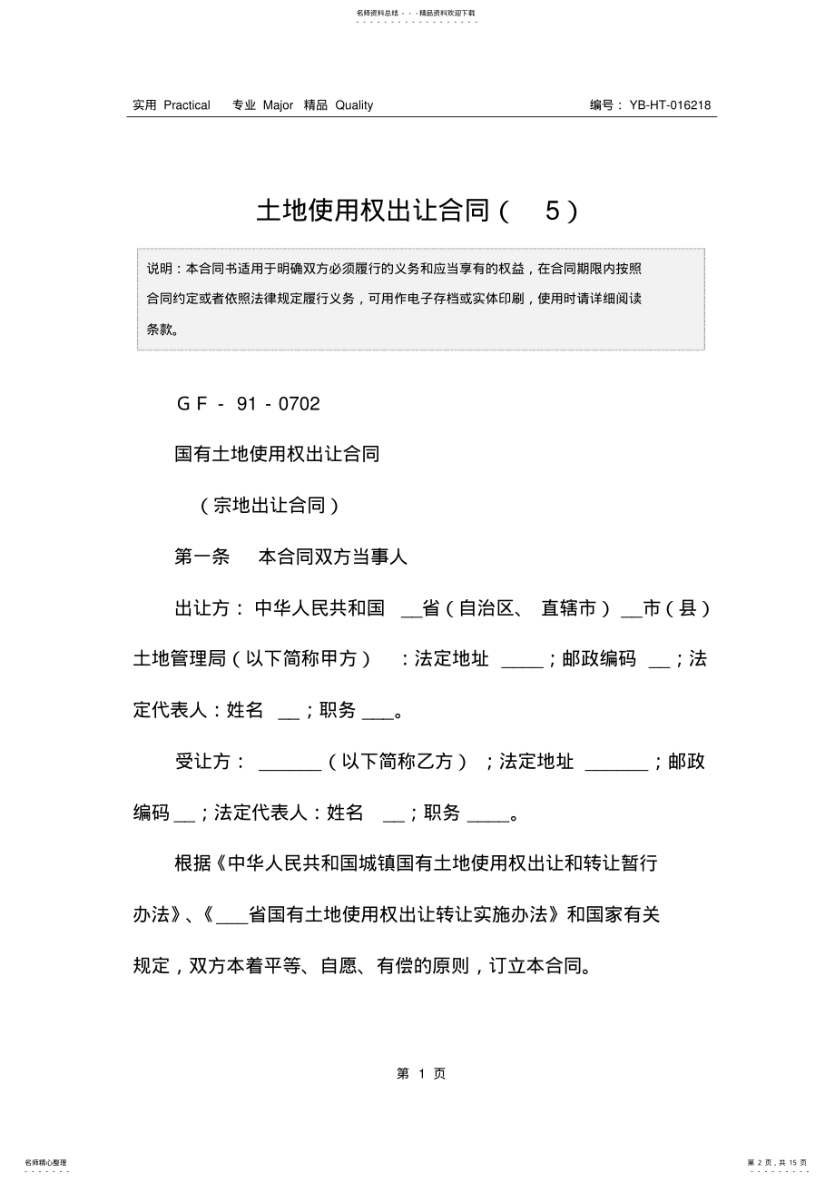 2022年土地使用权出让合同 3.pdf_第2页