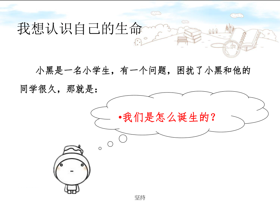 小学生生命教育精选ppt课件.ppt_第2页