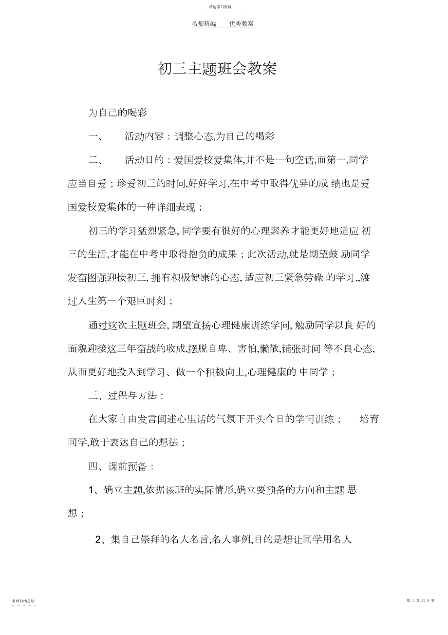 2022年初三主题班会教案.docx_第1页