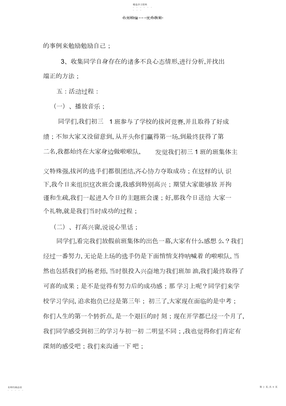 2022年初三主题班会教案.docx_第2页