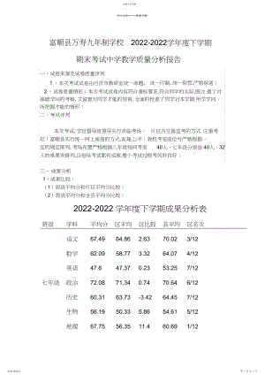 2022年初中期末考试质量分析报告.docx