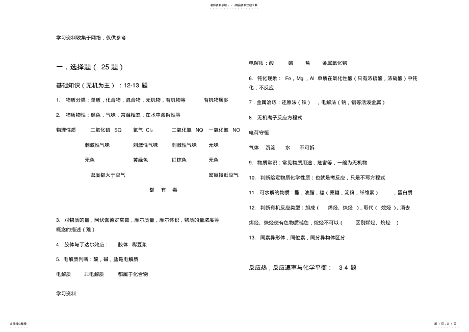 2022年北京化学合格性考试考点知识点 .pdf_第1页