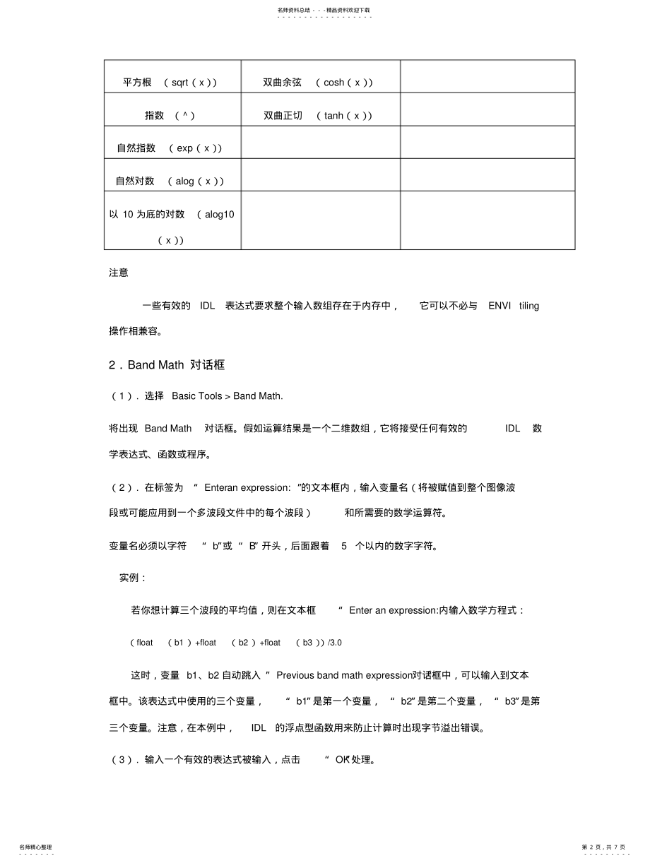 2022年遥感数据的波段运算 .pdf_第2页