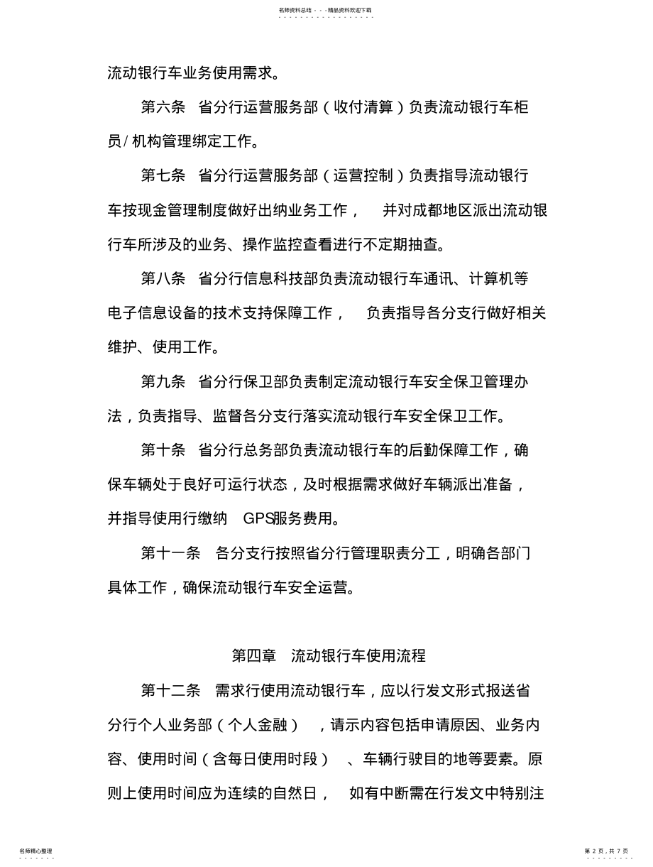 2022年银行流动银行车管理办法 .pdf_第2页