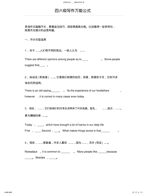 2022年四六级写作万能公式参照 .pdf