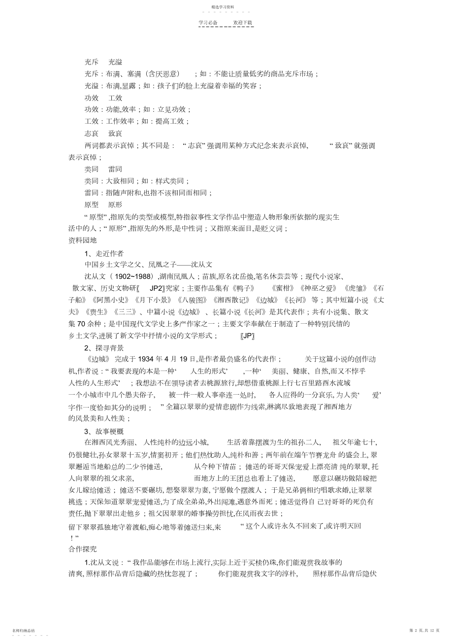 2022年边城高中语文课堂作业教案课后拓展学案课时练习与详解.docx_第2页