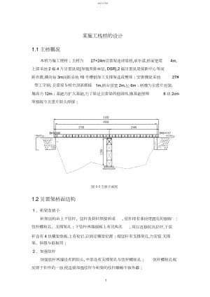 2022年迈达斯实例—某施工栈桥的设计.docx