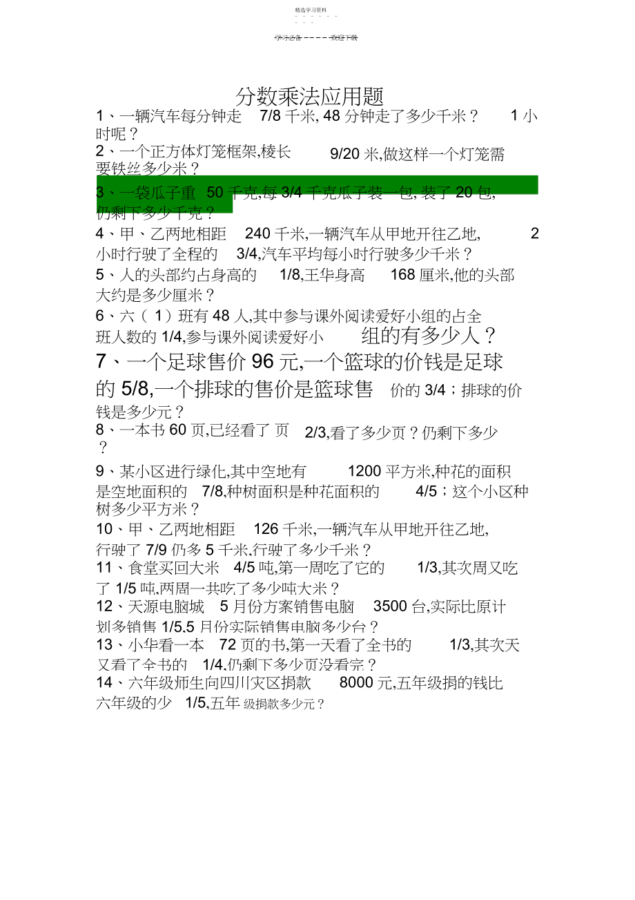 2022年六年级数学上册应用题大全.docx_第1页