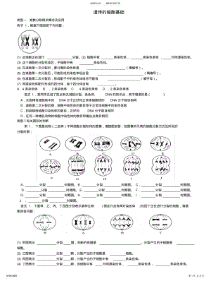 2022年遗传规律习题 .pdf