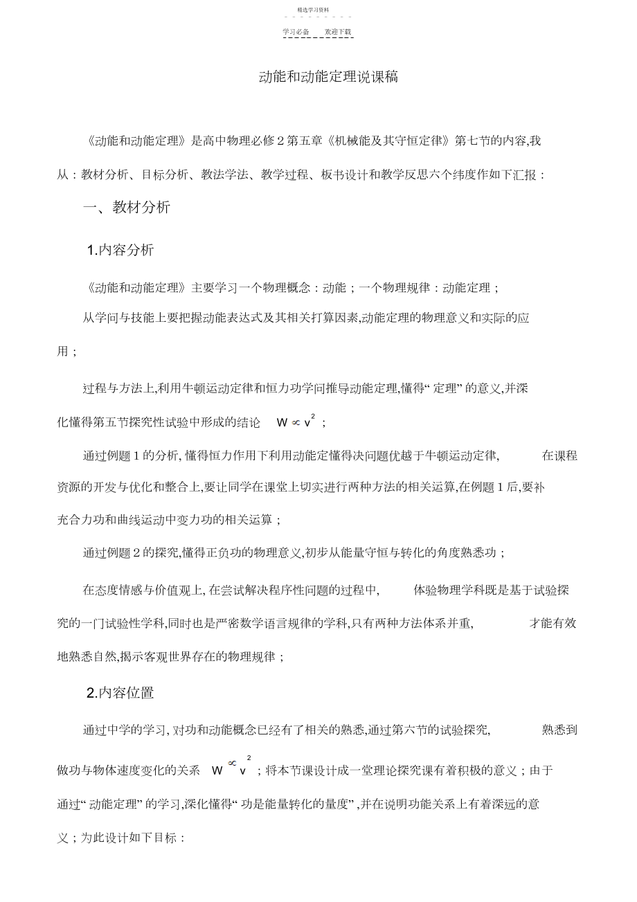 2022年动能和动能定理说课稿.docx_第1页