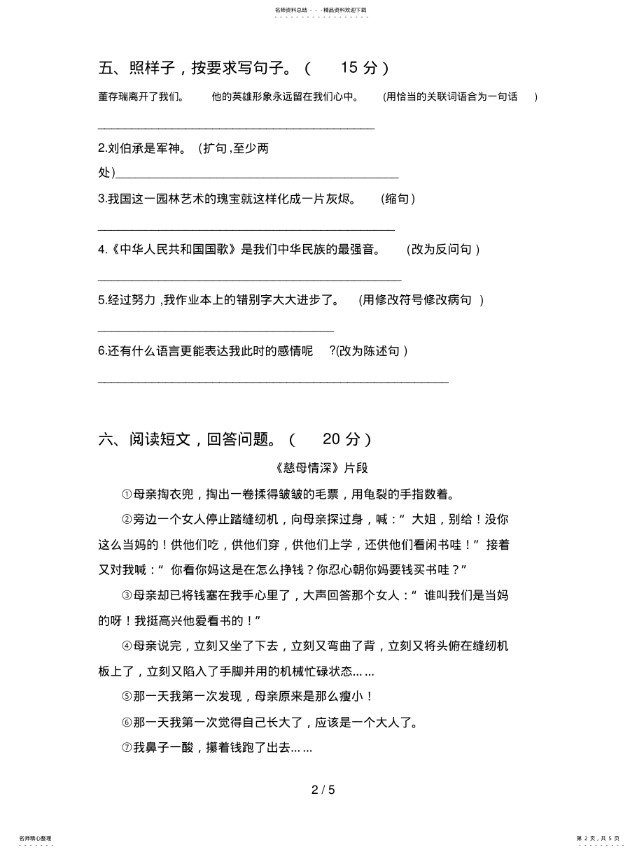 2022年部编版五年级语文上册期末练习题及答案 .pdf_第2页