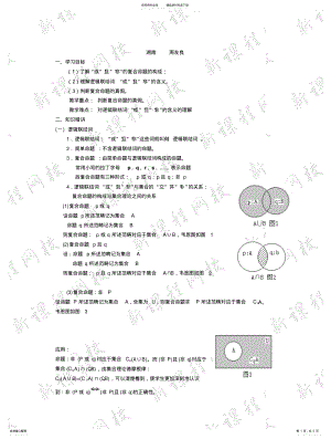 2022年逻辑联结词相关知识小结 .pdf