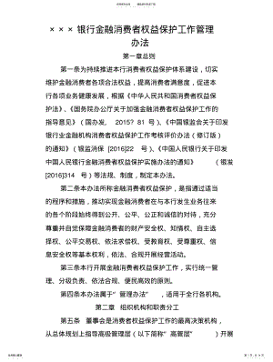 2022年银行消费者权益保护工作办法文 .pdf