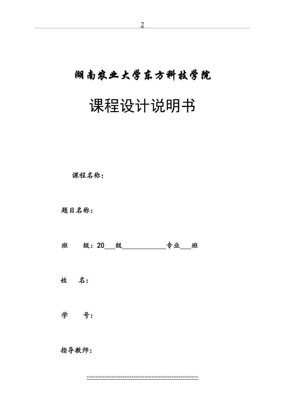 液压课程设计卧式单面多轴钻孔组合机床液压系统.doc_第2页