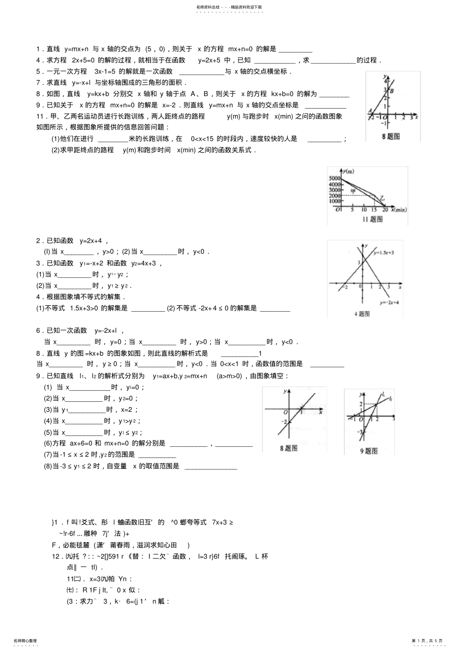 2022年八年级满分训练法 .pdf_第1页