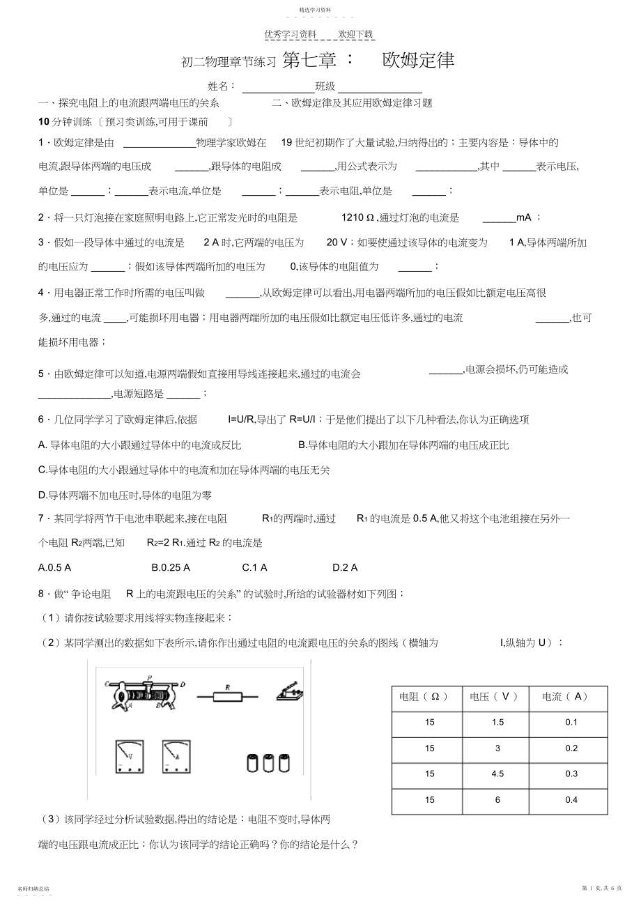 2022年初二物理章节练习第七章欧姆定律.docx_第1页